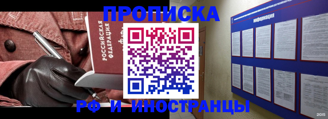 прописка для школы в Покачах