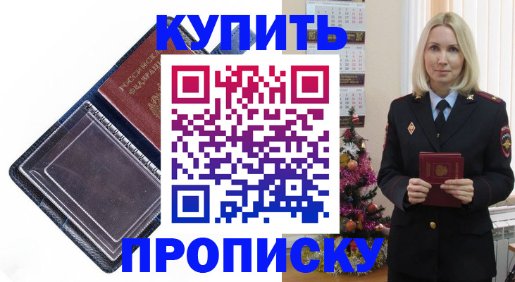 прописка поиск в Покачах