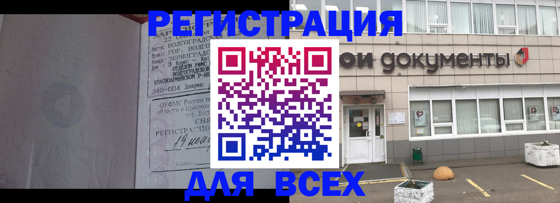 прописка 2025 в Покачах