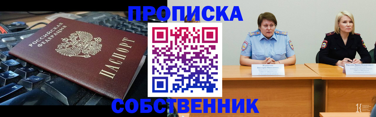 временная регистрация надежно в Покачах