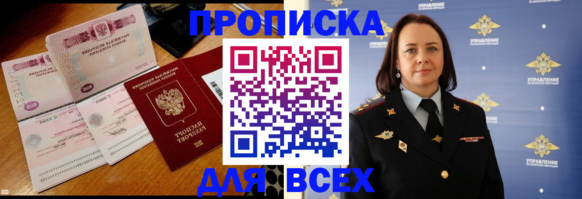 временная регистрация собственник в Покачах