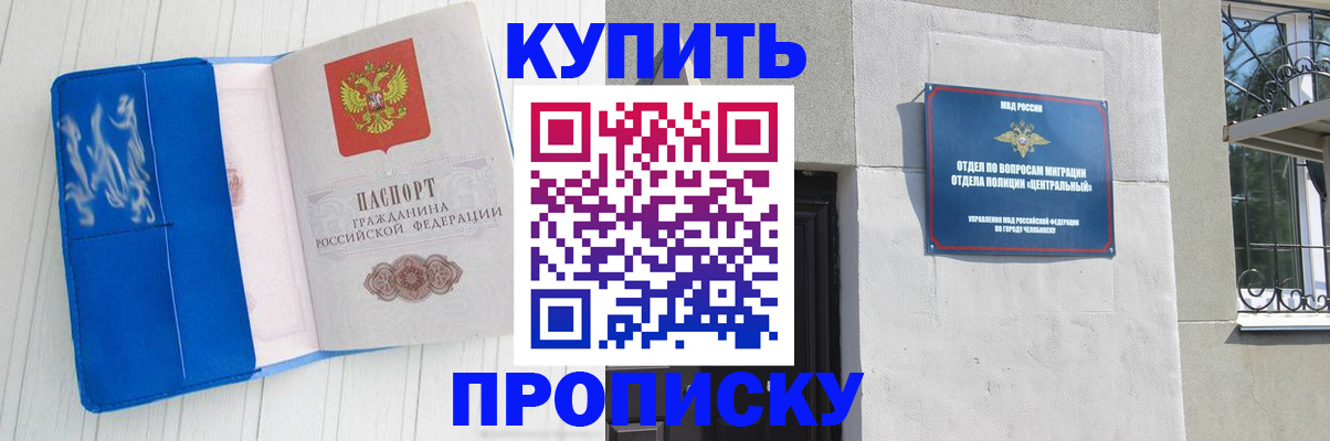 купить прописку в Покачах